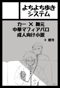 よちよち歩きシステム サークルカット