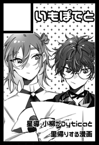 いもぽてと サークルカット