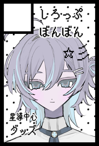 しろっぷぼんぼん サークルカット