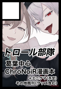 トロール部隊 サークルカット