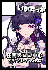 いかでっか サークルカット