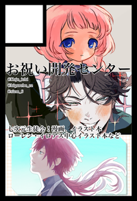 お祝い開発センター サークルカット