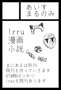 あいすまるのみ サークルカット