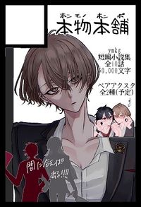 本物本舗 サークルカット