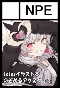 NPE サークルカット