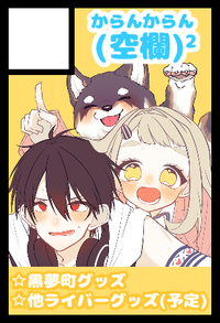 (空欄)2 サークルカット