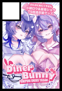 ぷにぷにおにくやさん サークルカット