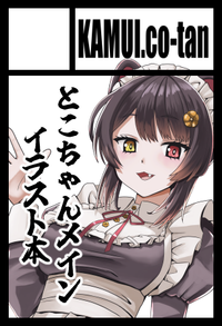 KAMUI.co-tan サークルカット