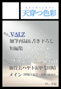 天穿つ色彩 サークルカット