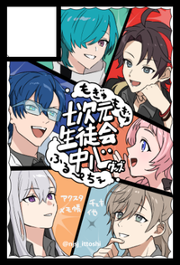 もぎゅもぎゅふる～ちぇ サークルカット