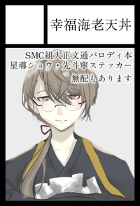 幸福海老天丼 サークルカット