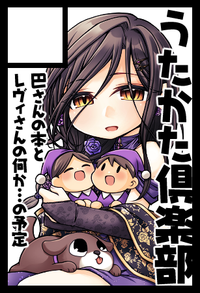 うたかた倶楽部 サークルカット