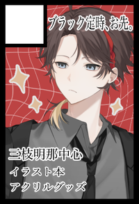 ブラック定時、お先。 サークルカット