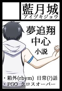 藍月城 サークルカット