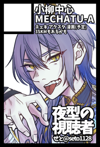 夜型の視聴者 サークルカット