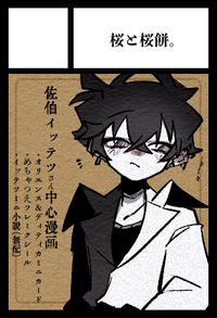 桜と桜餅。 サークルカット