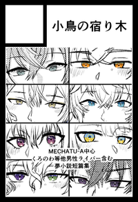 小鳥の宿り木 サークルカット