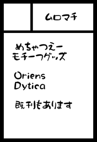 ムロマチ サークルカット