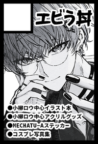 エビう丼 サークルカット