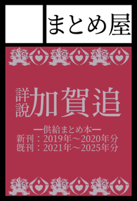 まとめ屋 サークルカット