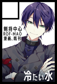 冷たい水 サークルカット