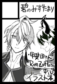 碧のみずたまり サークルカット