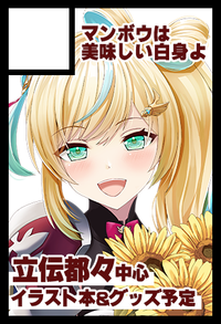 マンボウは美味しい白身よ サークルカット