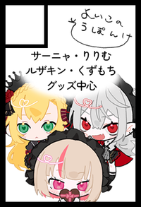 よいこのそうぽんけ サークルカット