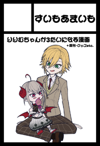 すいもあまいも サークルカット