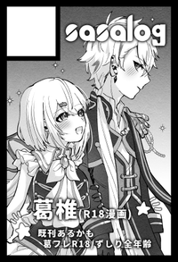 sasalog サークルカット