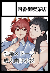 四番街喫茶店 サークルカット