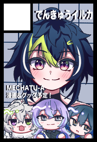 でんきゅうイルカ サークルカット