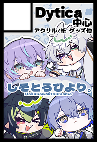 しそとろひより。 サークルカット