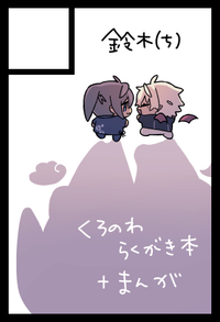 鈴木(ち) サークルカット