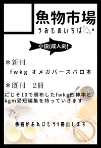 魚物市場 サークルカット