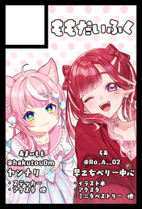 ももだいふく サークルカット