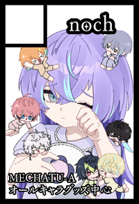 noch サークルカット