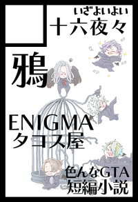 十六夜々 サークルカット