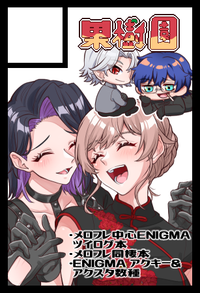 果樹園 サークルカット