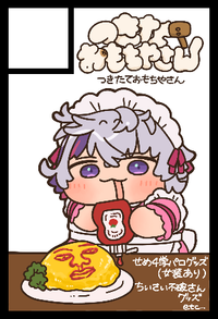 つきたておもちやさん サークルカット