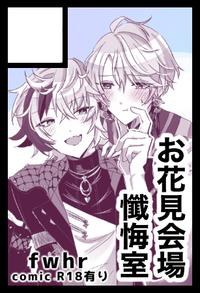 お花見会場懺悔室 サークルカット