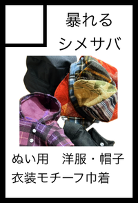 暴れるシメサバ サークルカット
