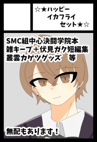 ☆★ハッピーイカフライセット★☆ サークルカット