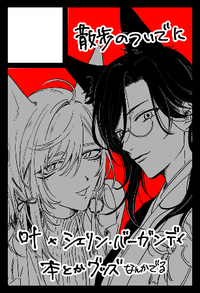 散歩のついでに サークルカット