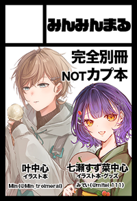 みんみんまる サークルカット