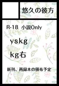 悠久の彼方 サークルカット