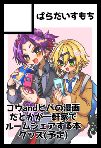 ぱらだいすもち サークルカット