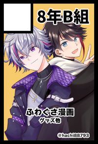 8年B組 サークルカット