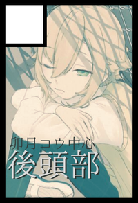 後頭部 サークルカット