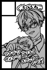 ぐるぐるねこ サークルカット